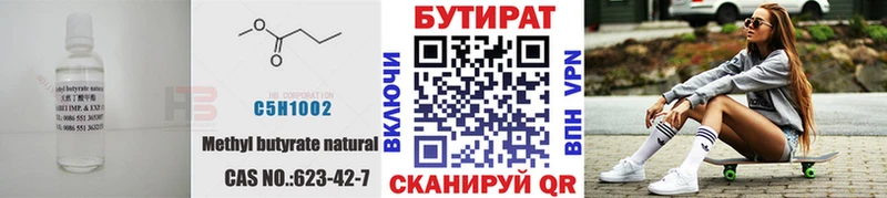 БУТИРАТ вода  Арзамас 